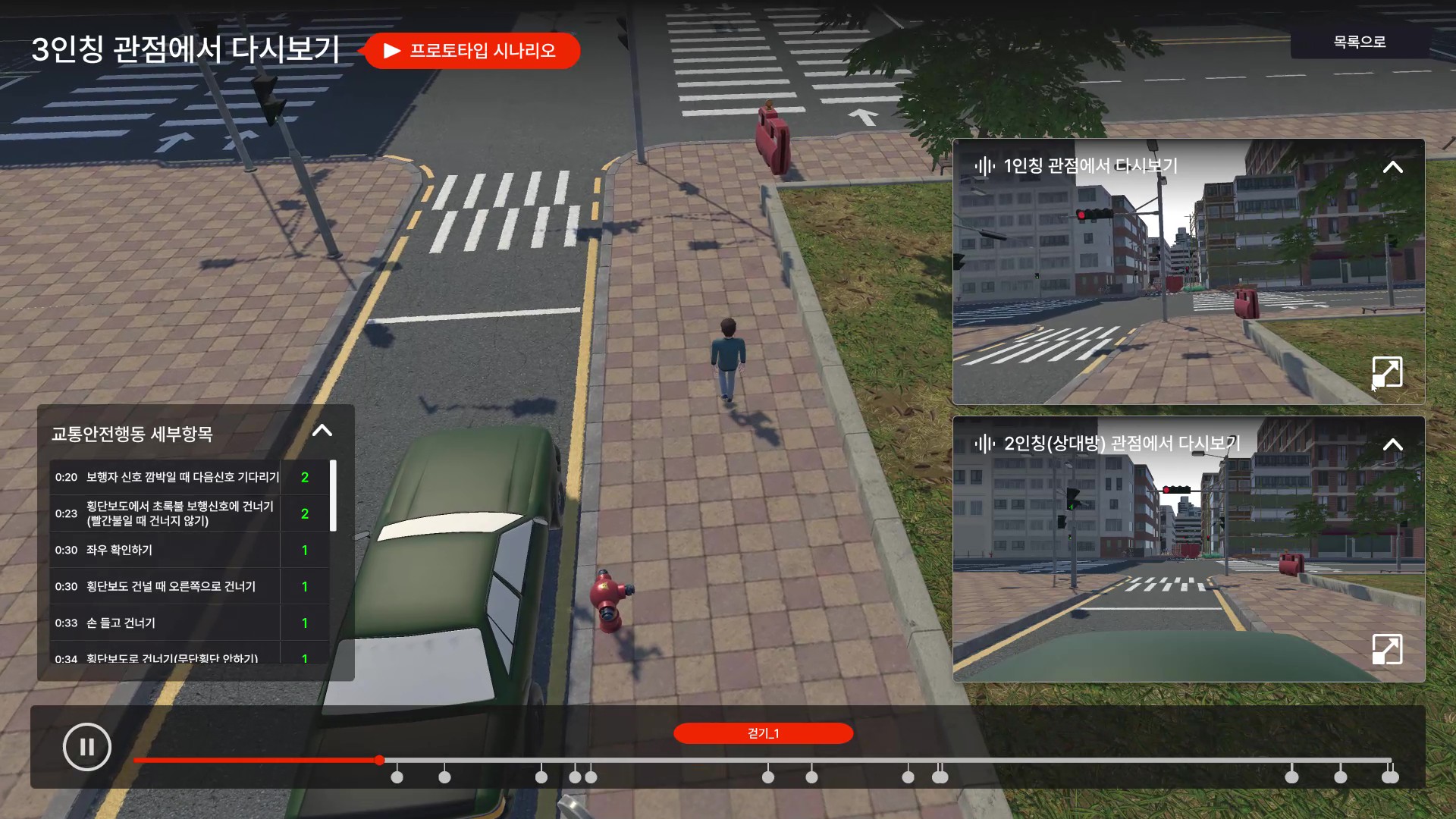 VR 활용 안전교육